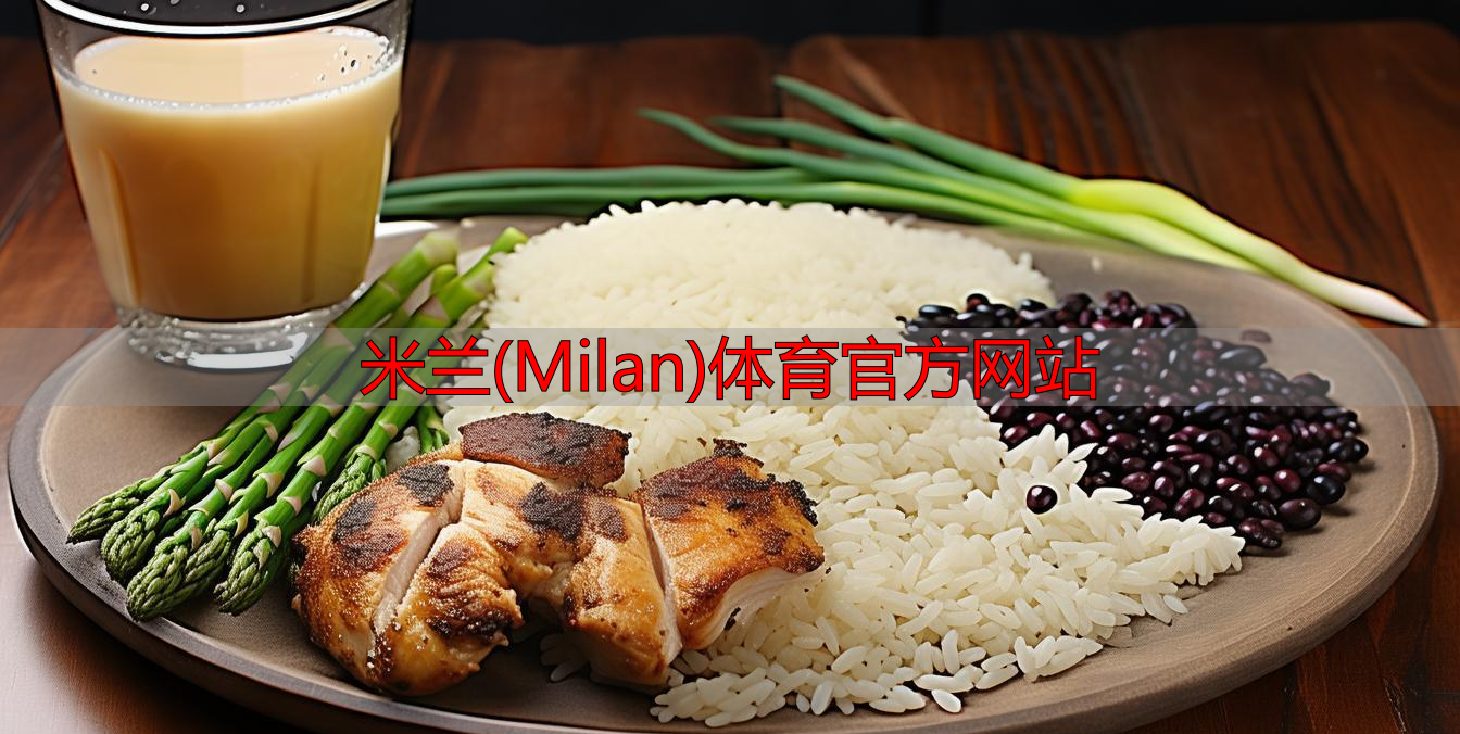米蘭(Milan)體育官方網(wǎng)站